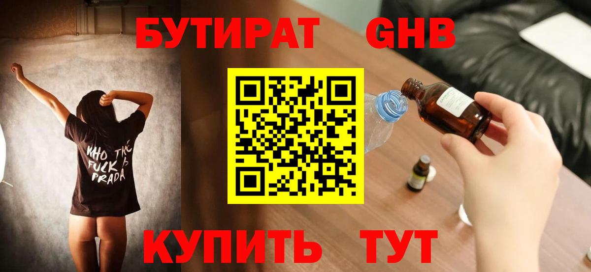 Карпинск  БУТИРАТ бутик  Вход с VPN 
