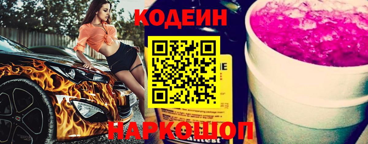 Карпинск  Кодеиновый сироп Lean Purple Drank  Кодеин Purple Drank  Вход с VPN 