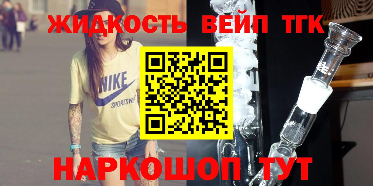 ТГК жижа  Вход с VPN  ТГК вейп  Карпинск 